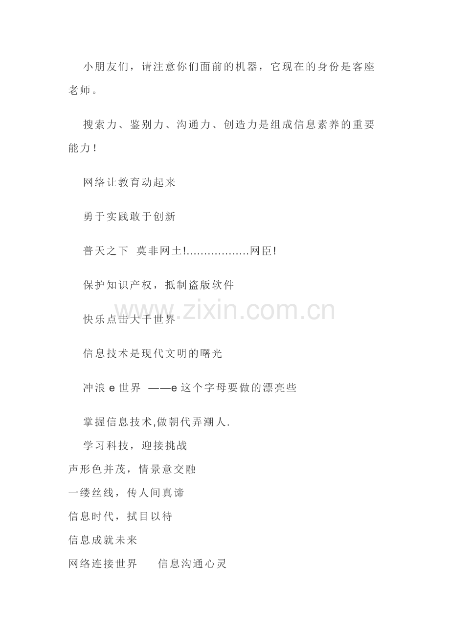 信息技术宣传标语-如何布置微机室文化氛围.doc_第2页