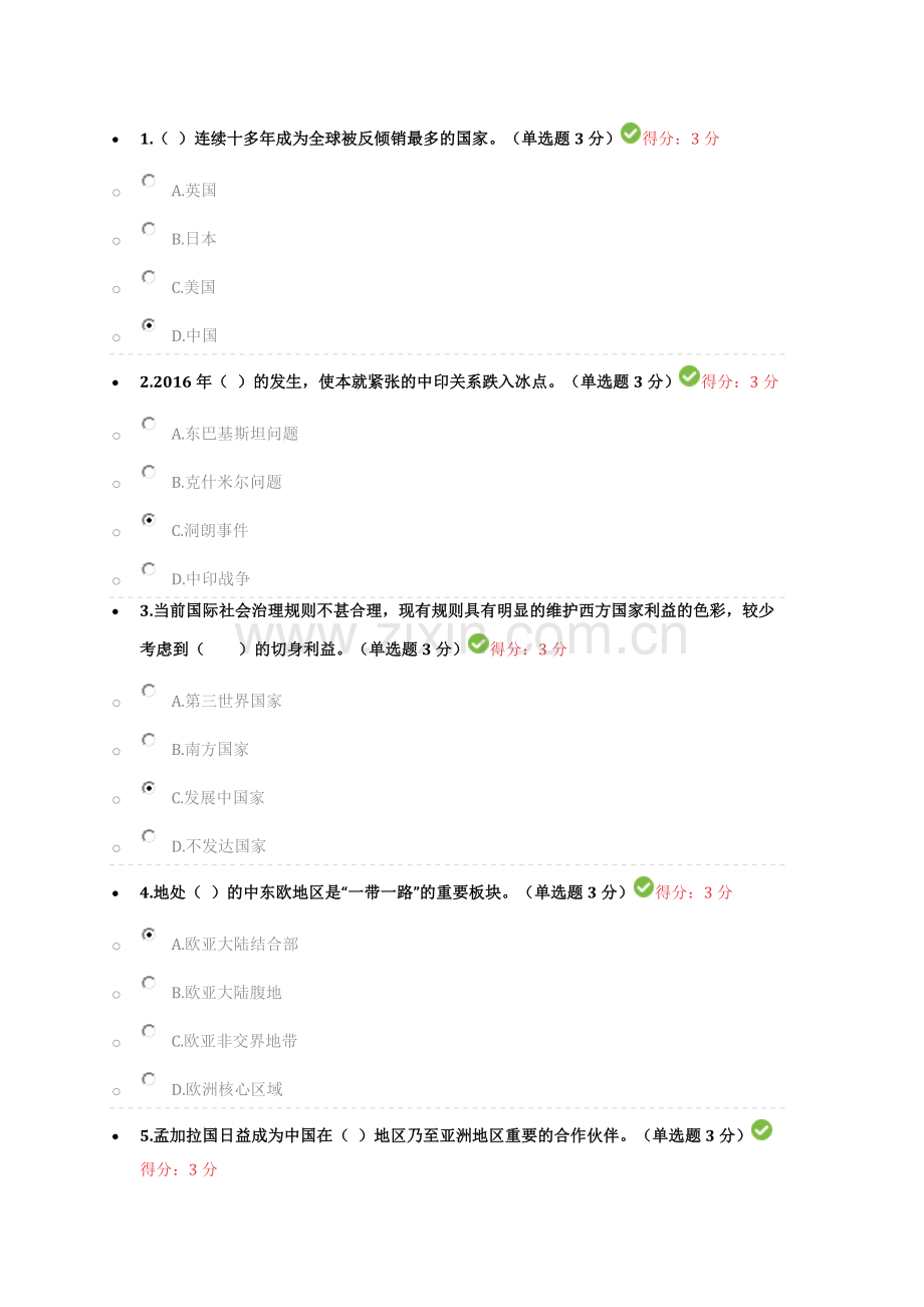 2018公需科目学习“一带一路”倡议-题库.docx_第1页