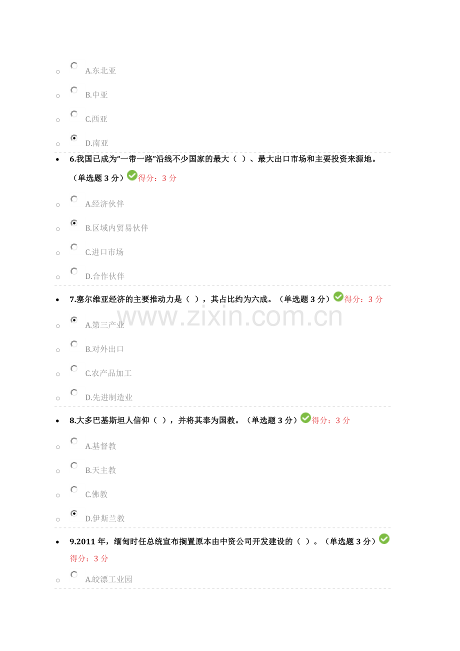 2018公需科目学习“一带一路”倡议-题库.docx_第2页