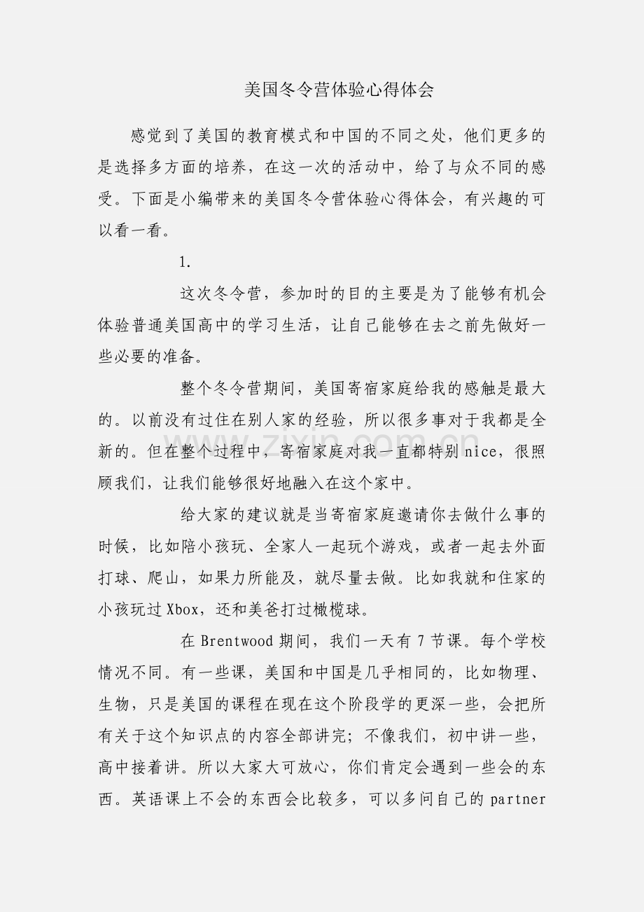 美国冬令营体验心得体会.docx_第1页
