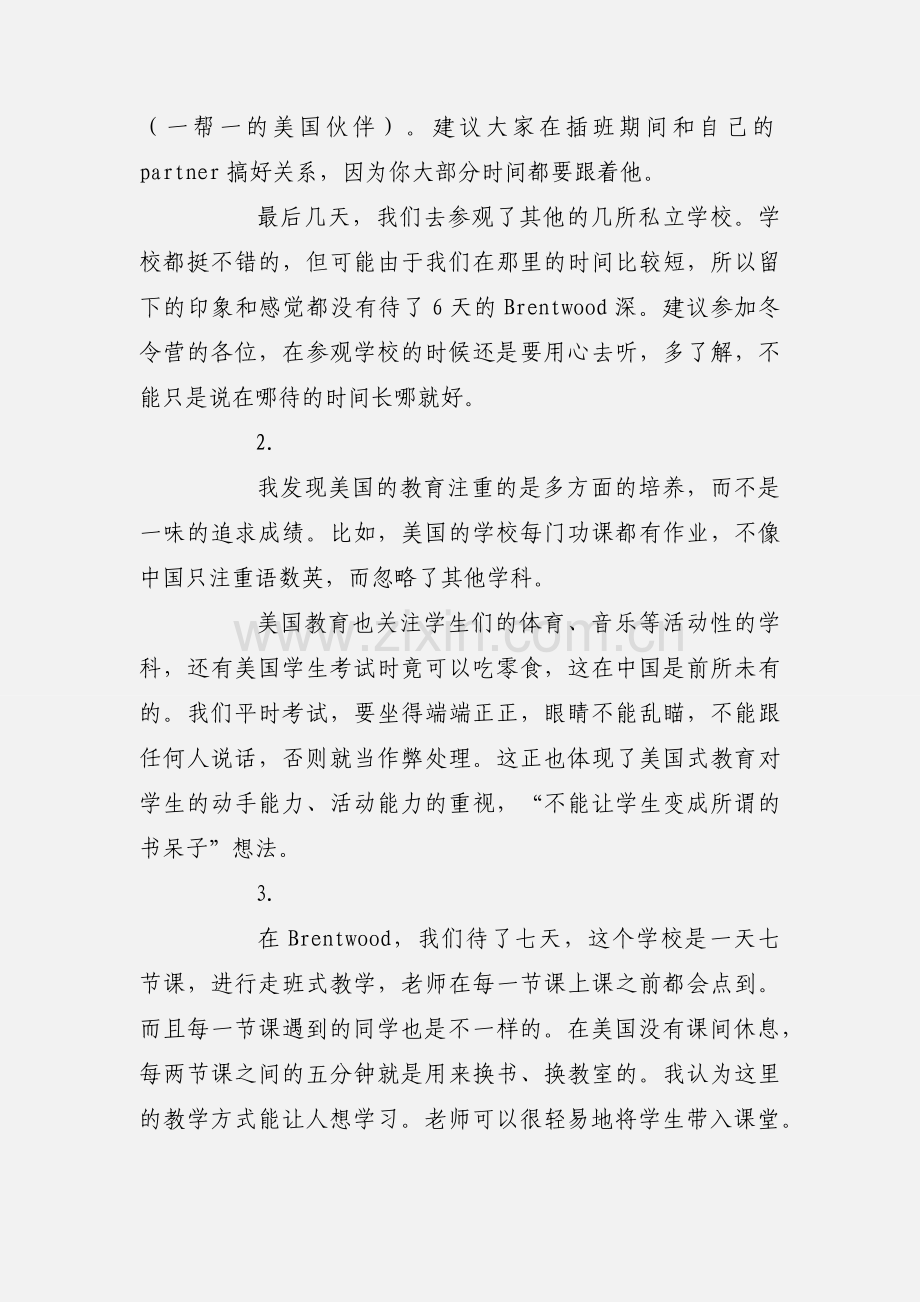 美国冬令营体验心得体会.docx_第2页