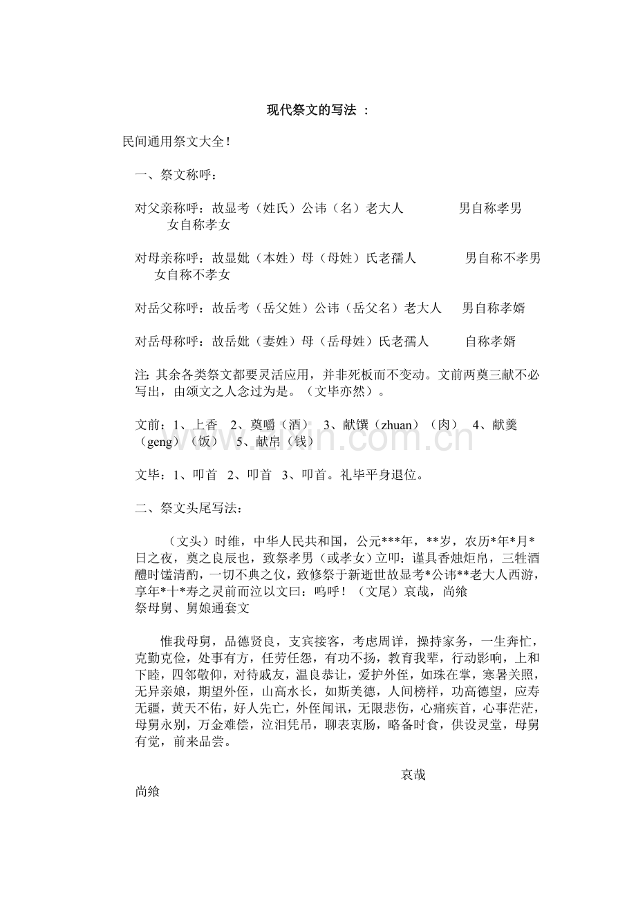 祭文范文.doc_第1页