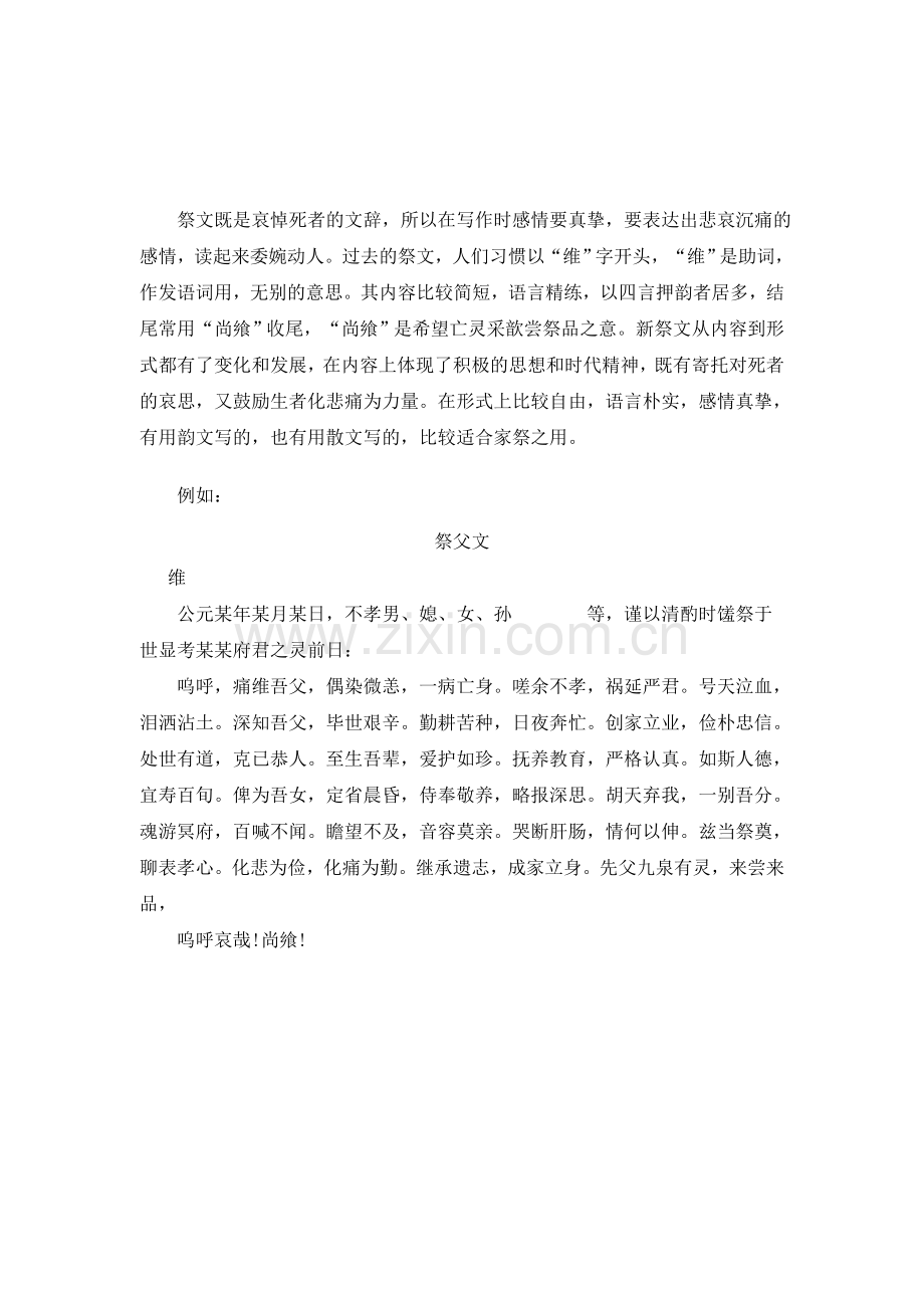 祭文范文.doc_第2页