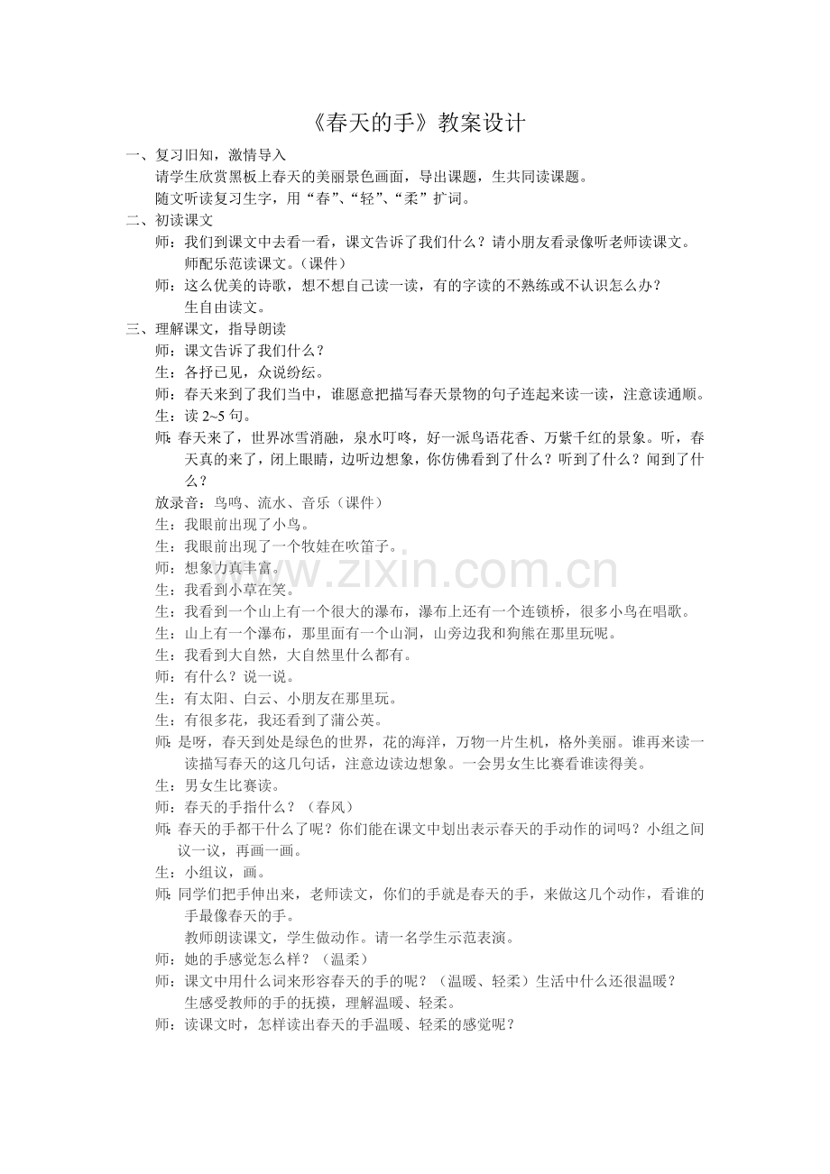《春天的手》教学设计.doc_第1页
