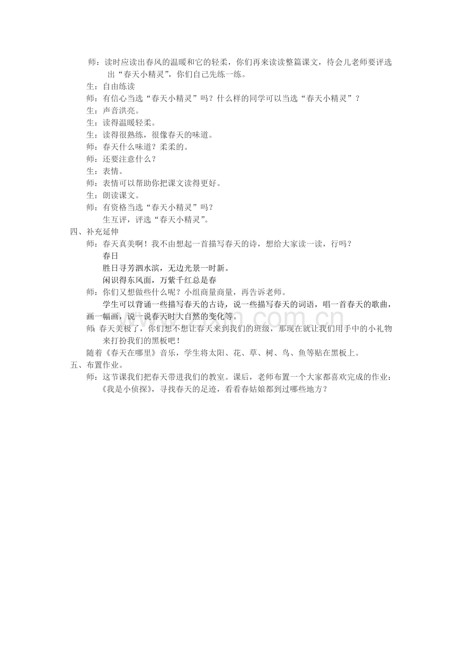 《春天的手》教学设计.doc_第2页