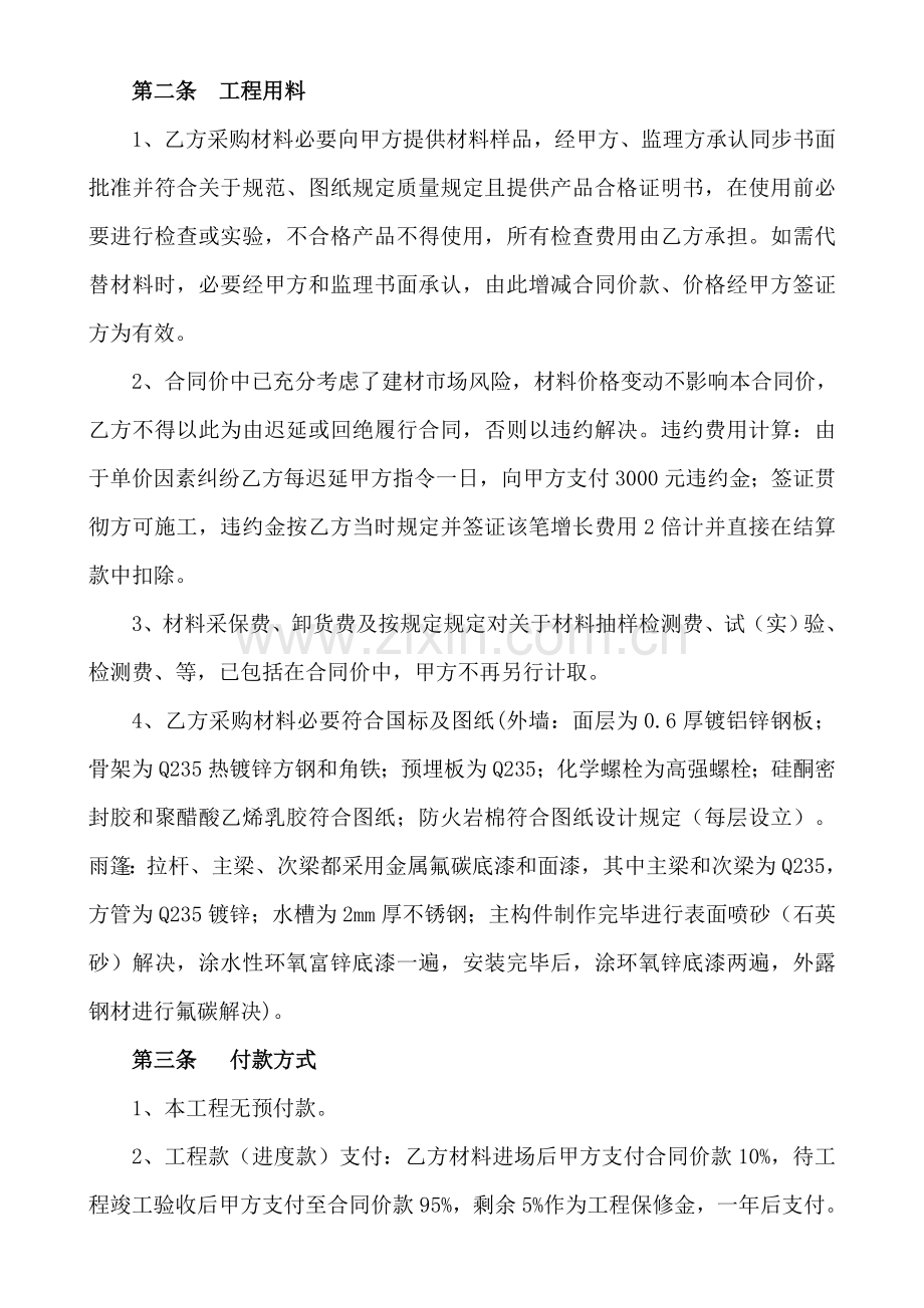 外墙彩钢板工程施工合同样本.doc_第2页