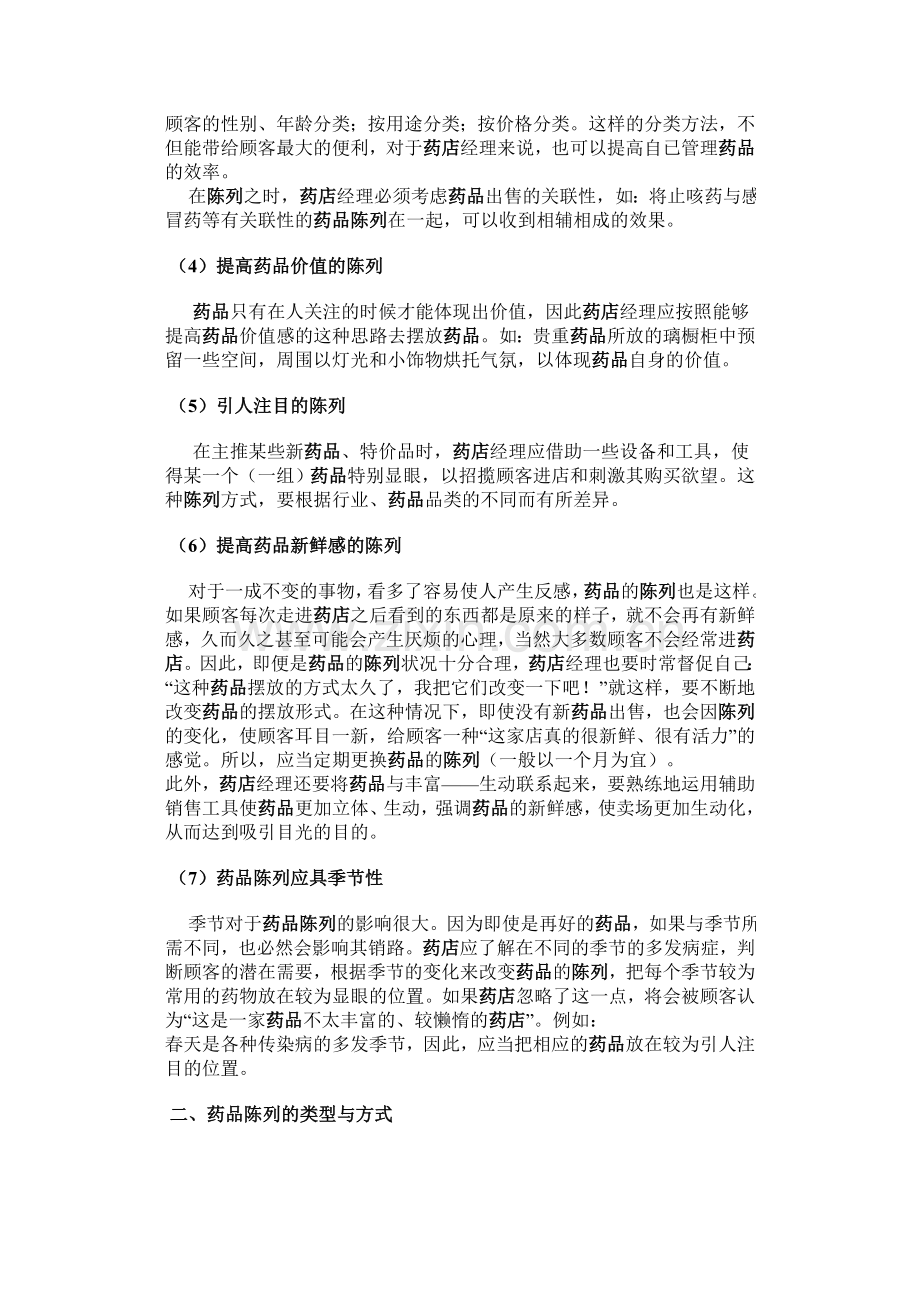 药品陈列.doc_第2页