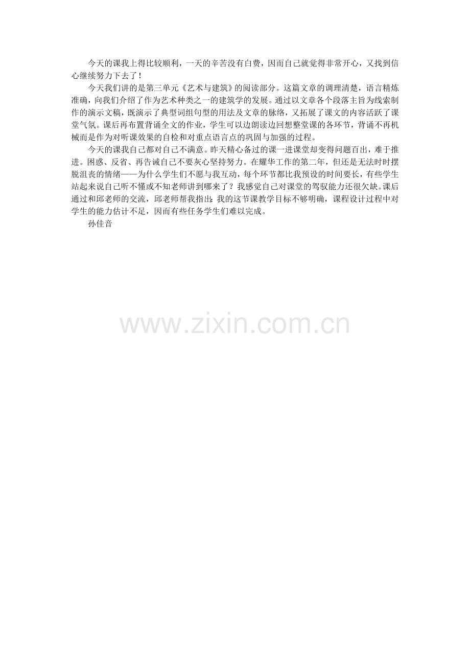 今天的课我上得比较顺利.doc_第1页