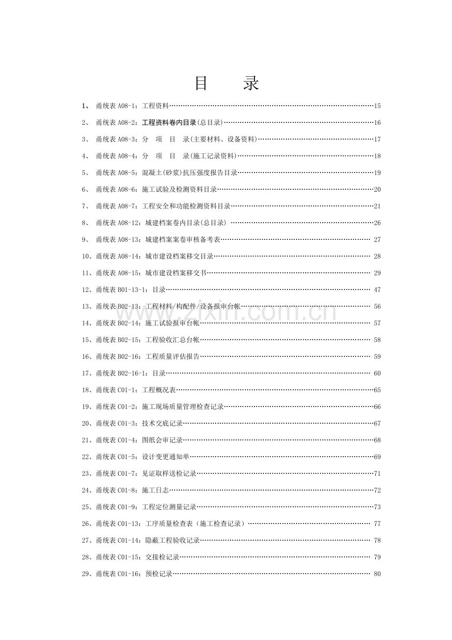 甬统表(全套).docx_第1页