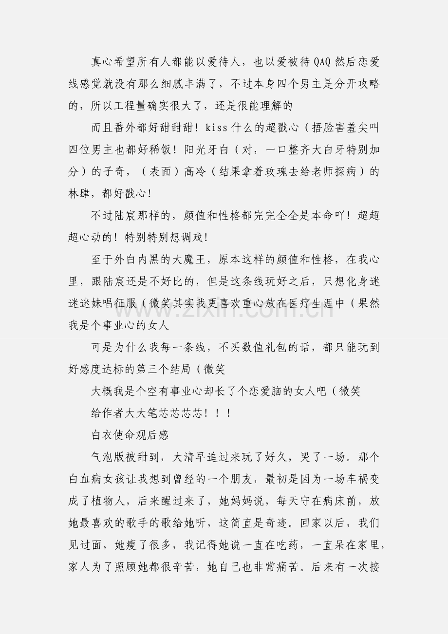 白衣使命心得体会 白衣使命观后感.docx_第2页