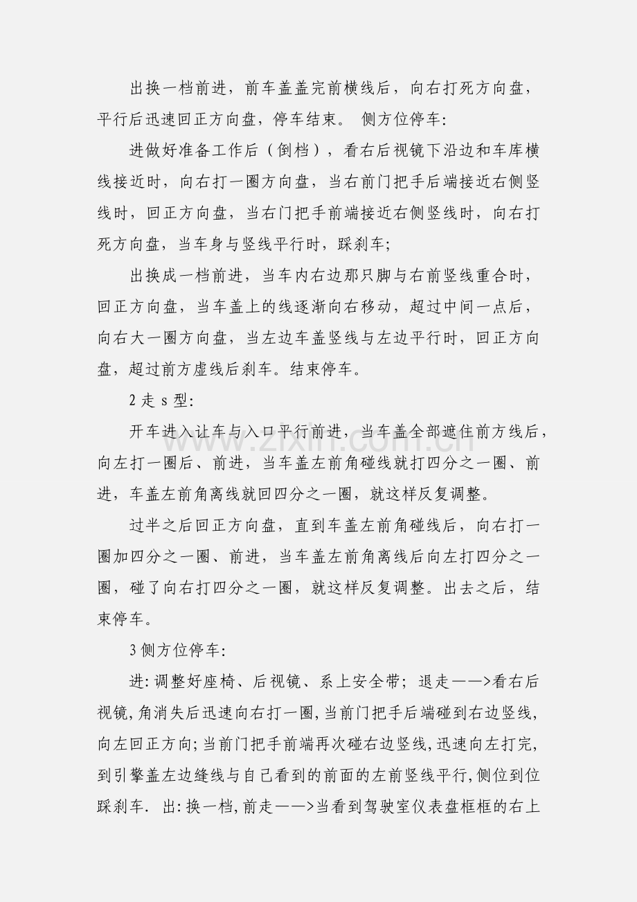学车心得(多篇).docx_第2页