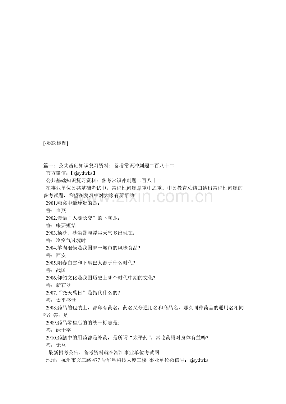 药品零售店的的统一标志是-.doc_第1页