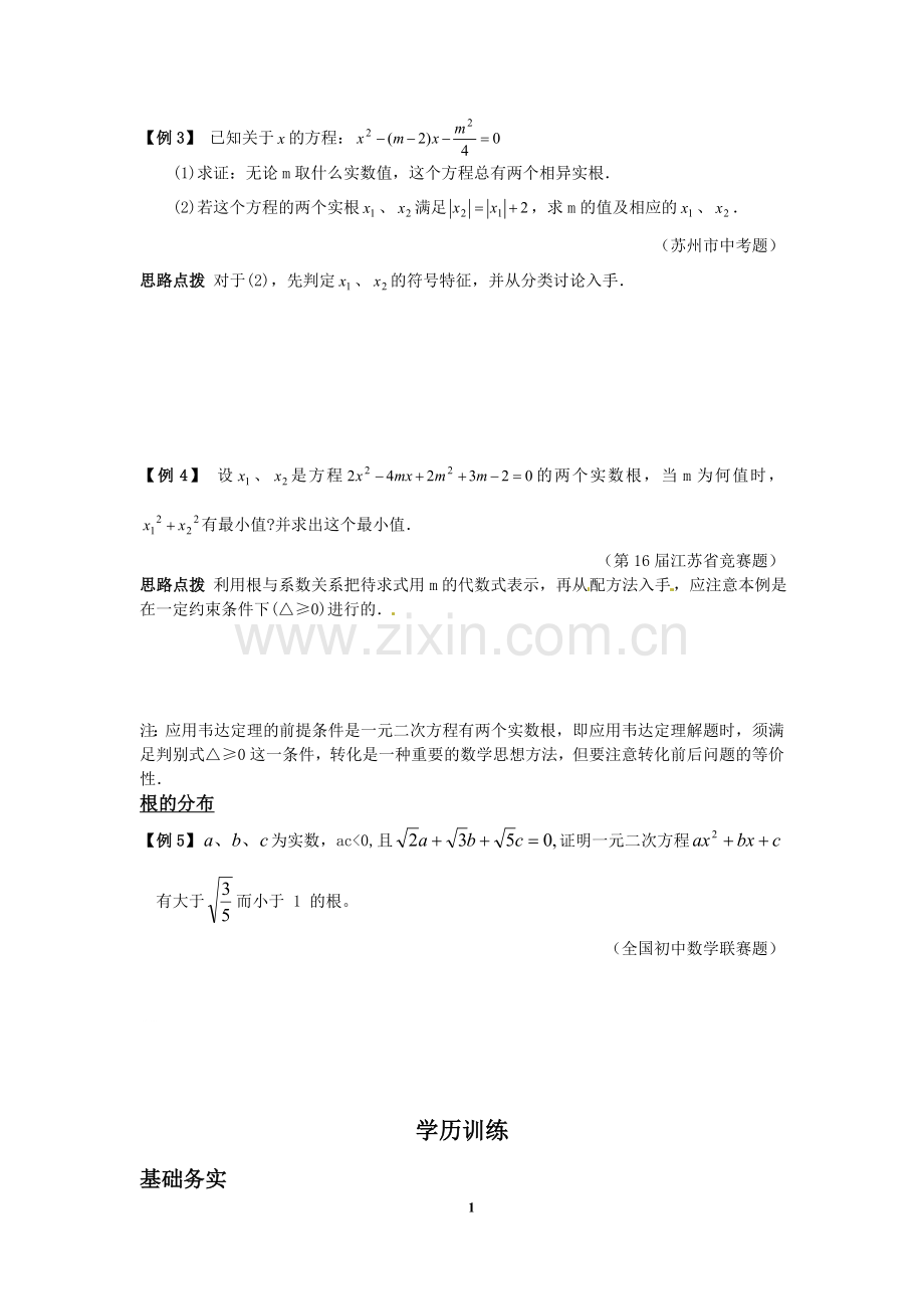 韦达定理练习(培优竞赛题).doc_第2页