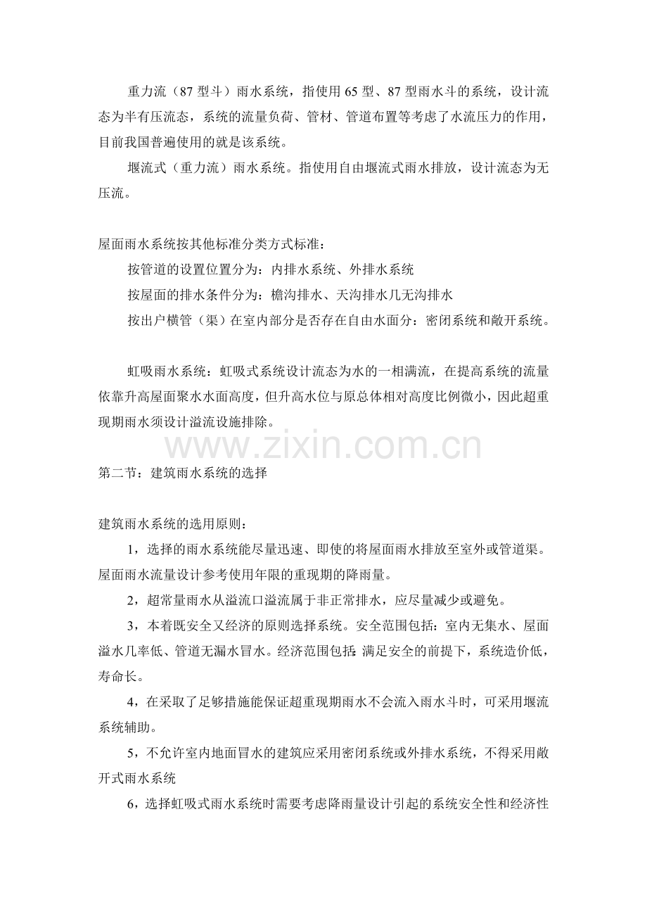 虹吸式雨水排放系统技术手册.doc_第2页