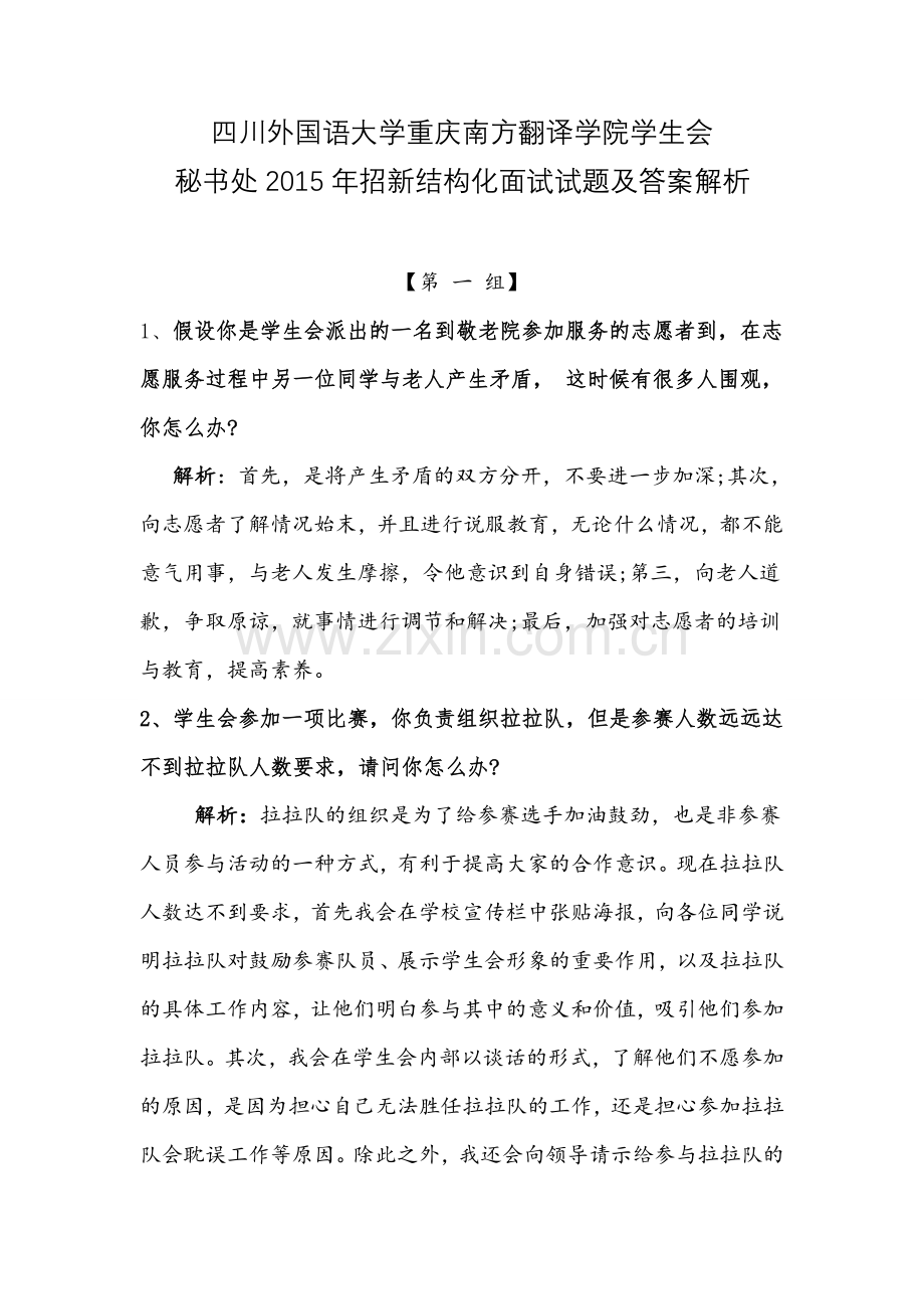 学生会招新秘书处面试试题与答案解析.doc_第1页