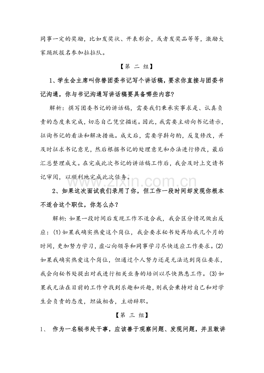 学生会招新秘书处面试试题与答案解析.doc_第2页