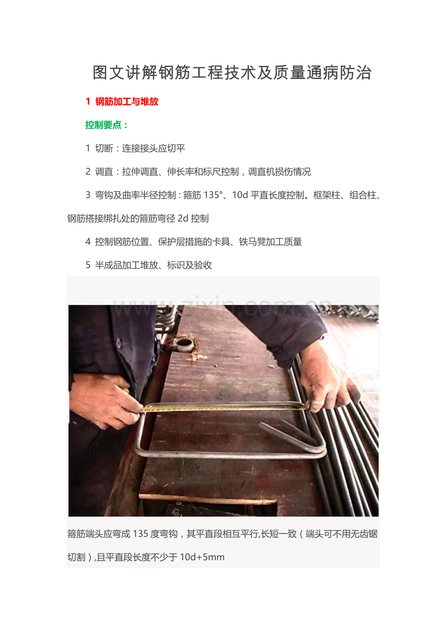 图文讲解钢筋验收通病.doc_第1页