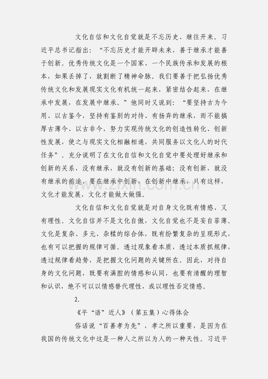 观看《平“语”近人》短片学习心得【3篇】.docx_第2页