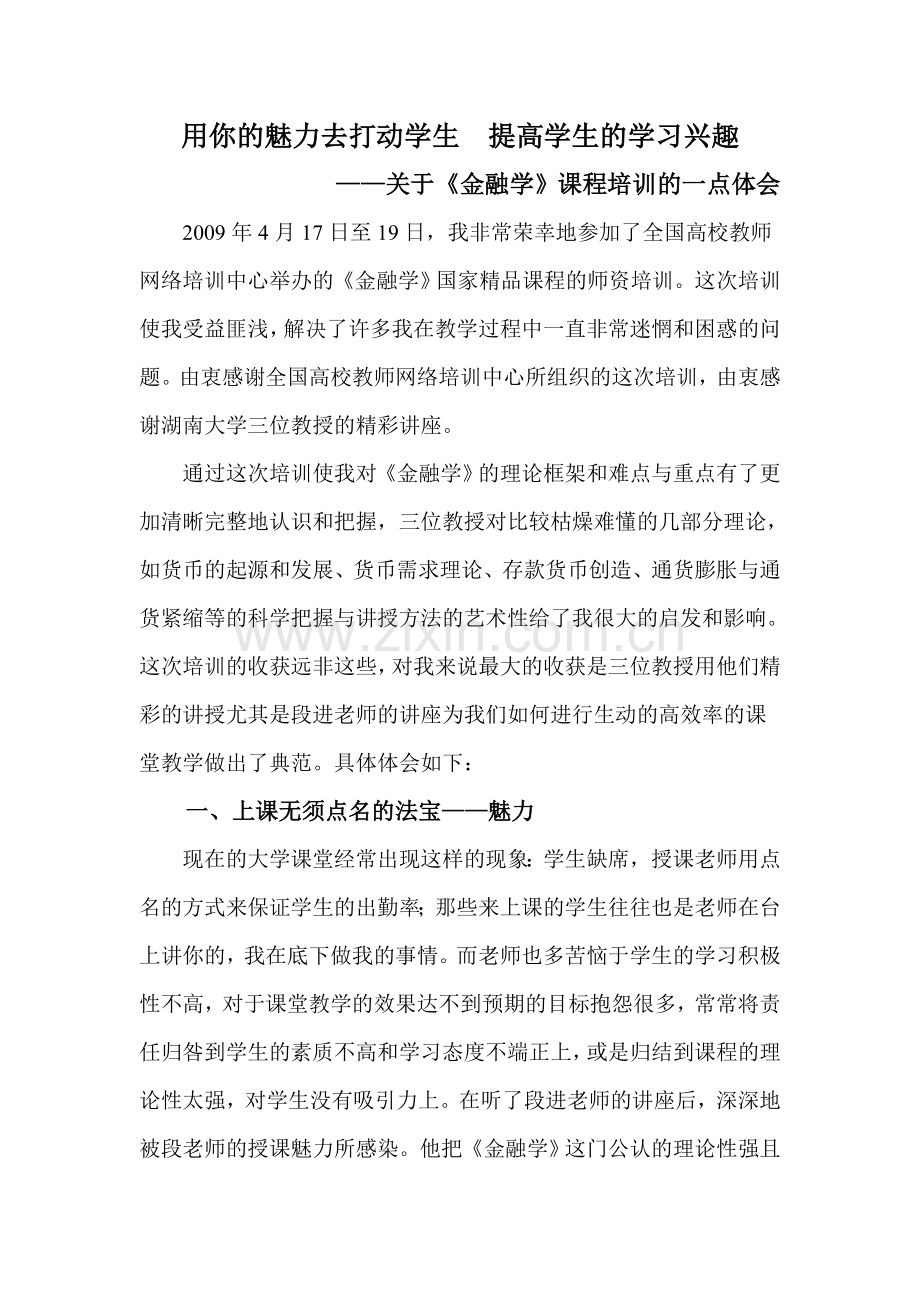 用你的魅力去打动学生.doc_第1页