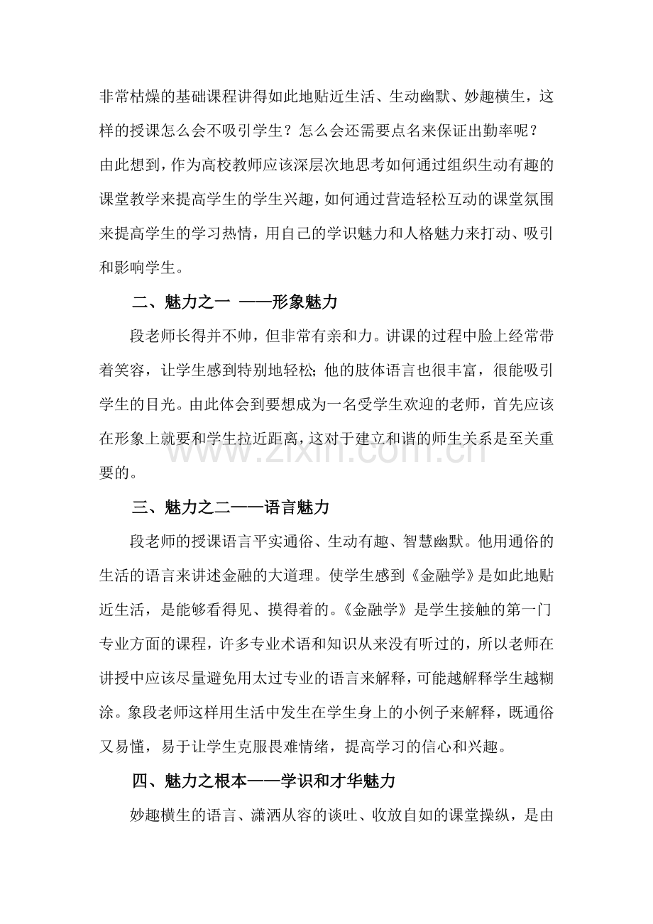 用你的魅力去打动学生.doc_第2页