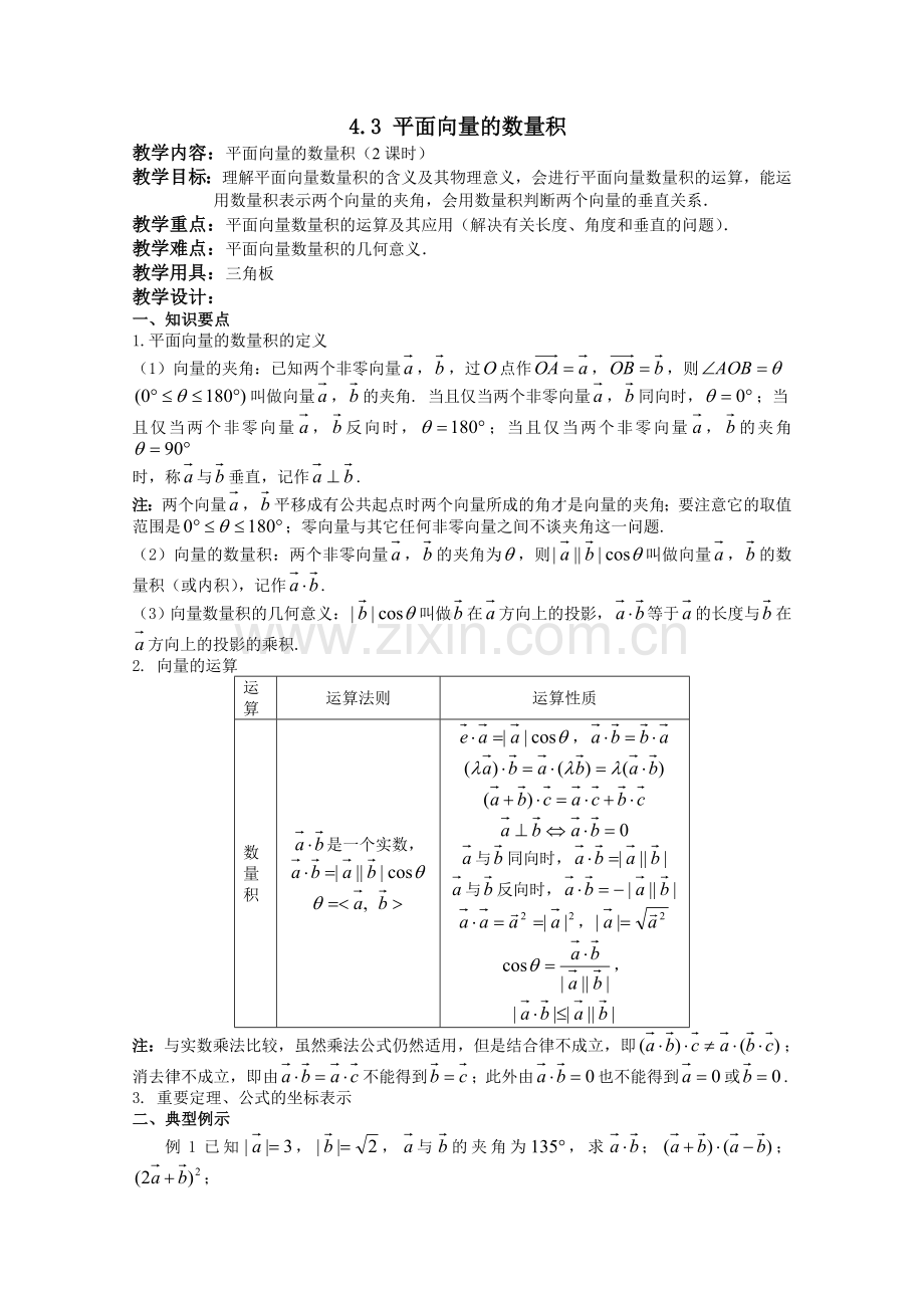 高三数学第一轮复习教案(平面向量4).doc_第1页