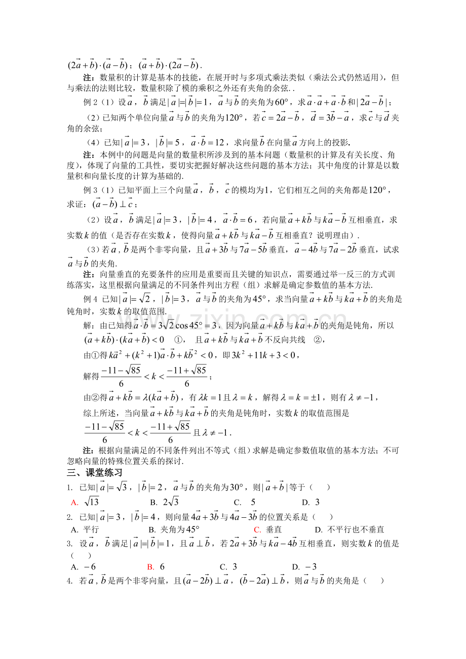 高三数学第一轮复习教案(平面向量4).doc_第2页
