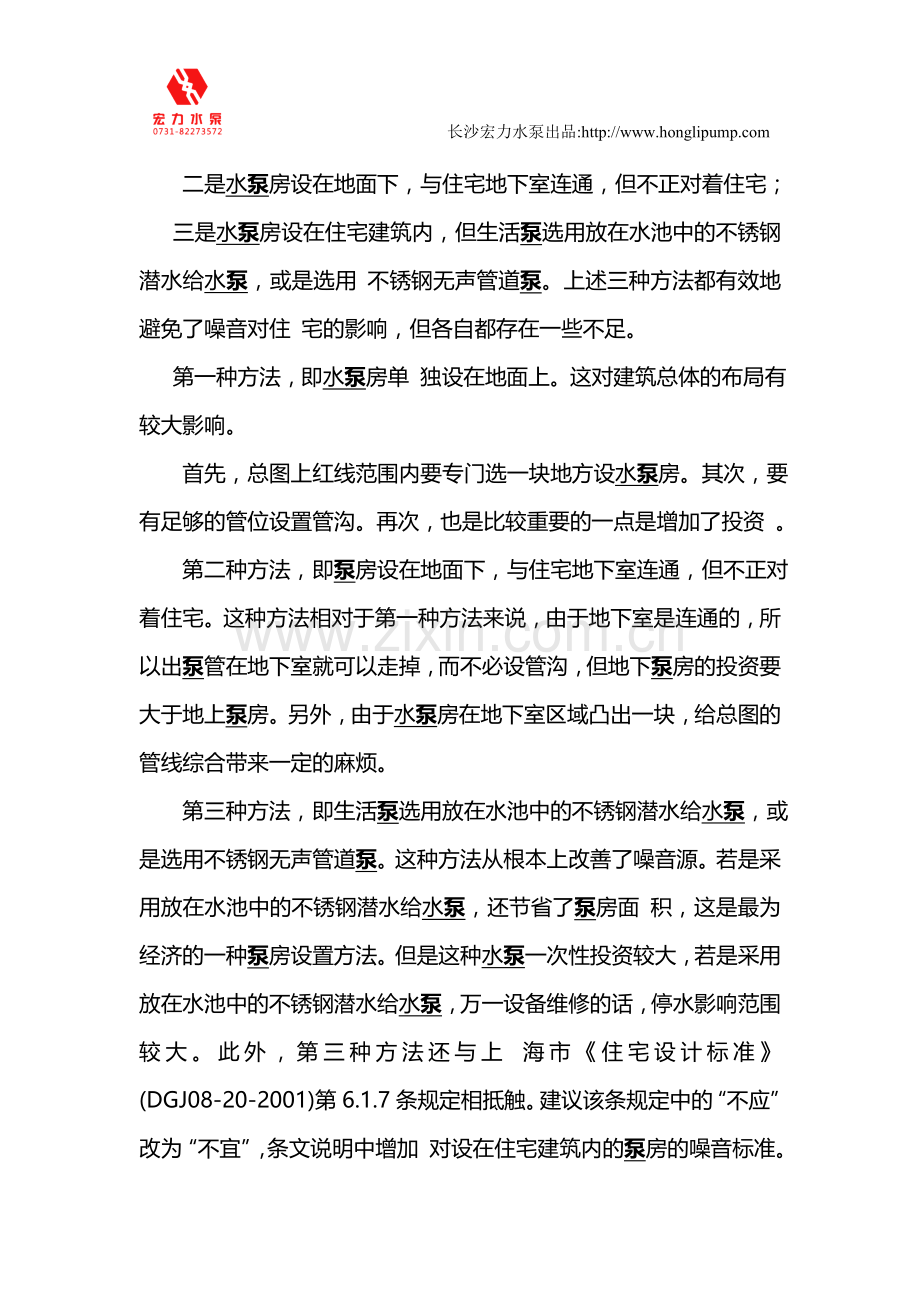 给排水设计中水泵房设置应该注意的问题.doc_第2页