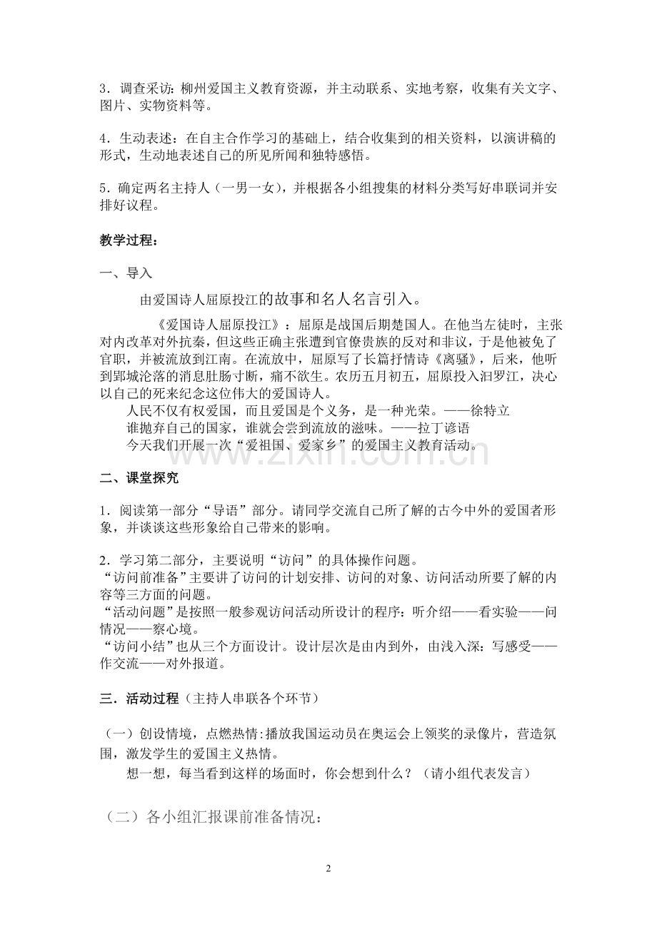 德育教学设计.doc_第2页