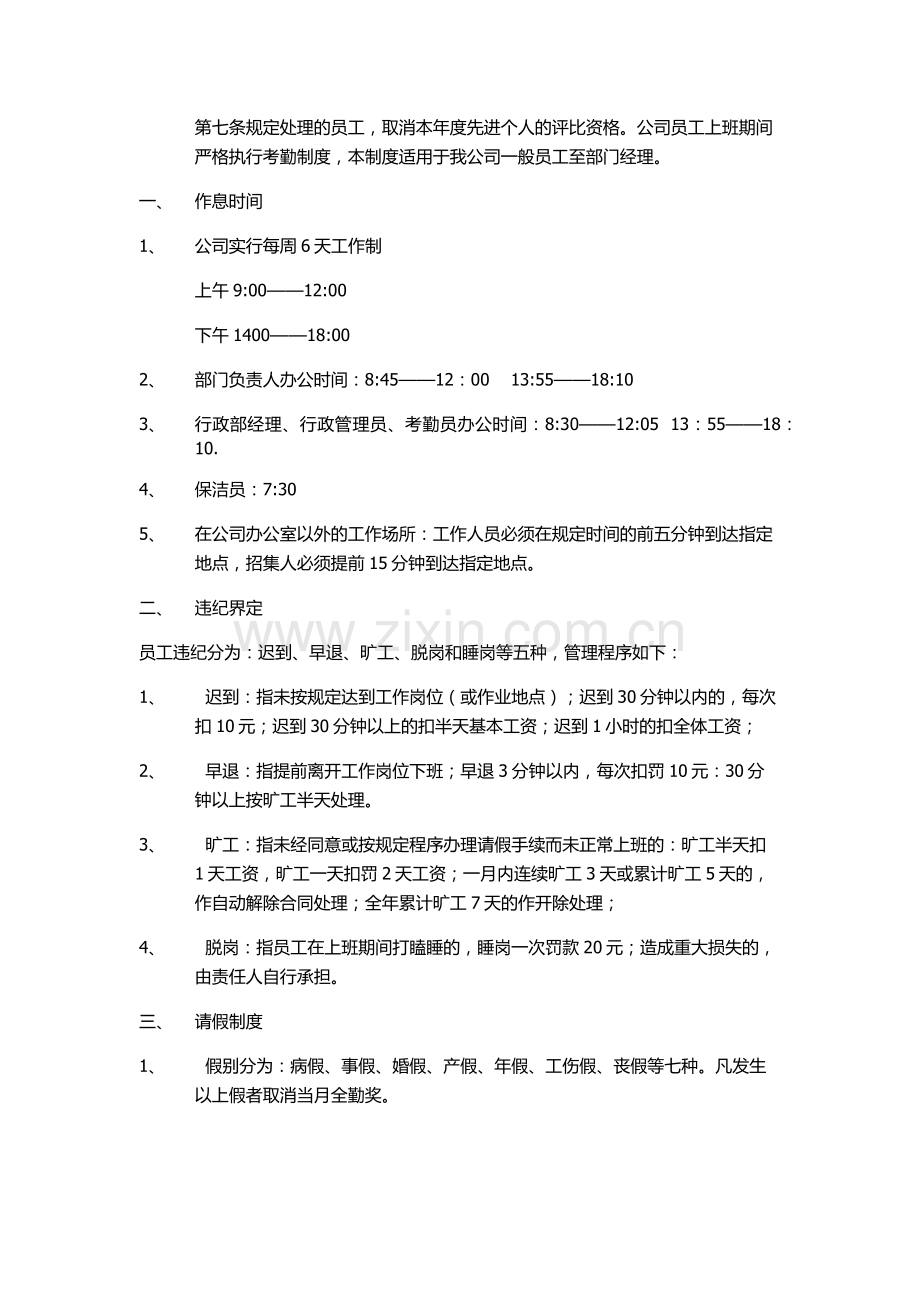 企业员工考勤制度范本.docx_第2页