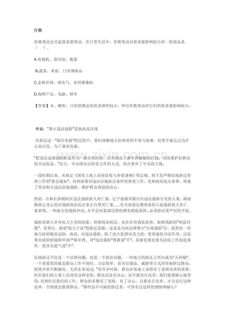 公考每周资讯速递习题.doc_第1页