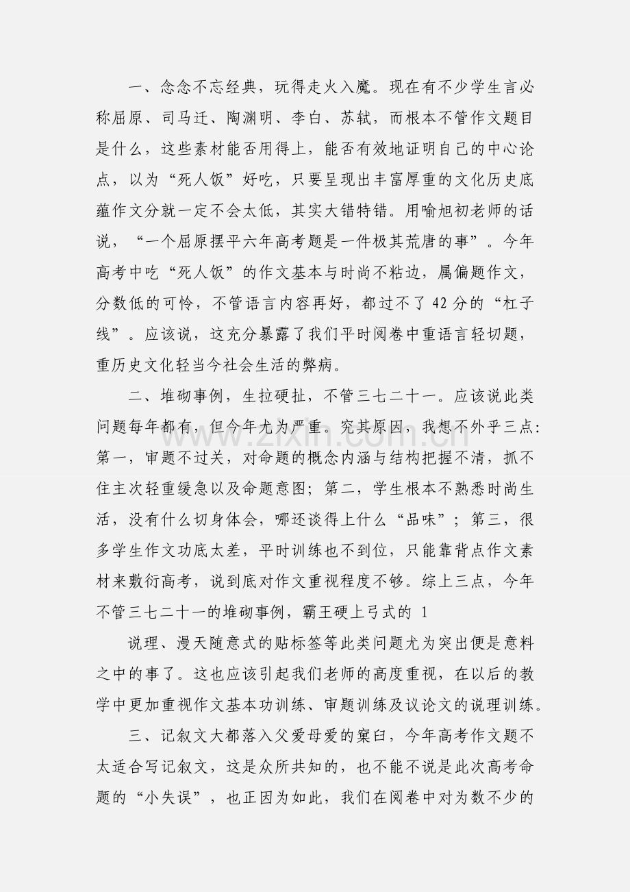 高考作文阅卷心得(多篇).docx_第2页