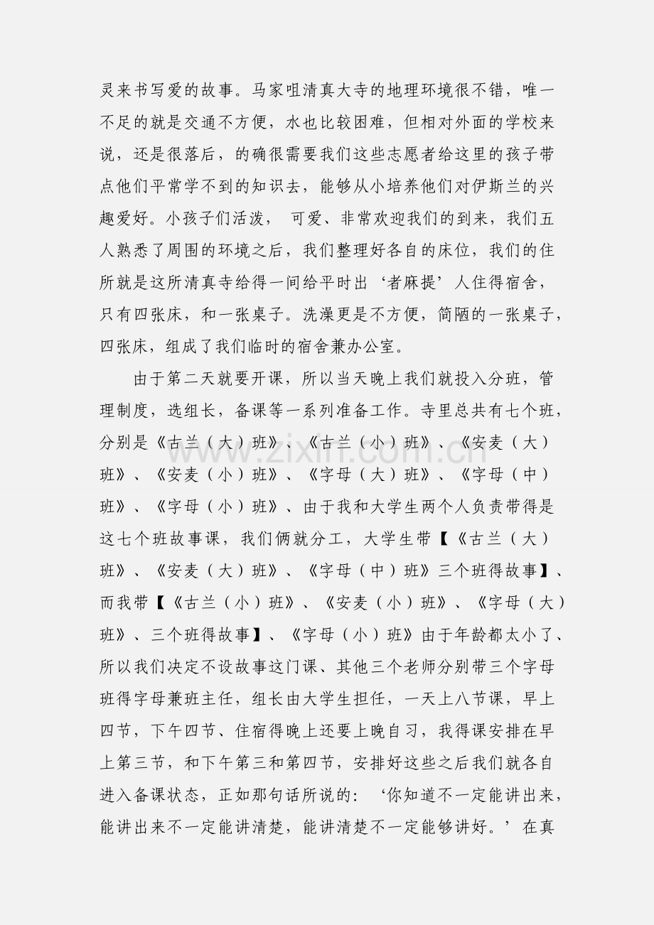 大学生志愿者支教心得体会及感受.docx_第2页