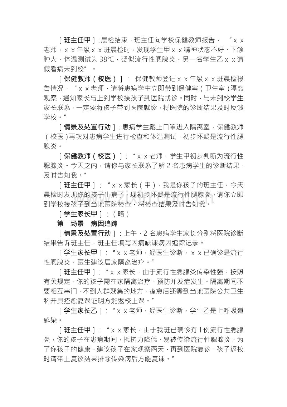 传染病疫情应急演练脚本.doc_第2页