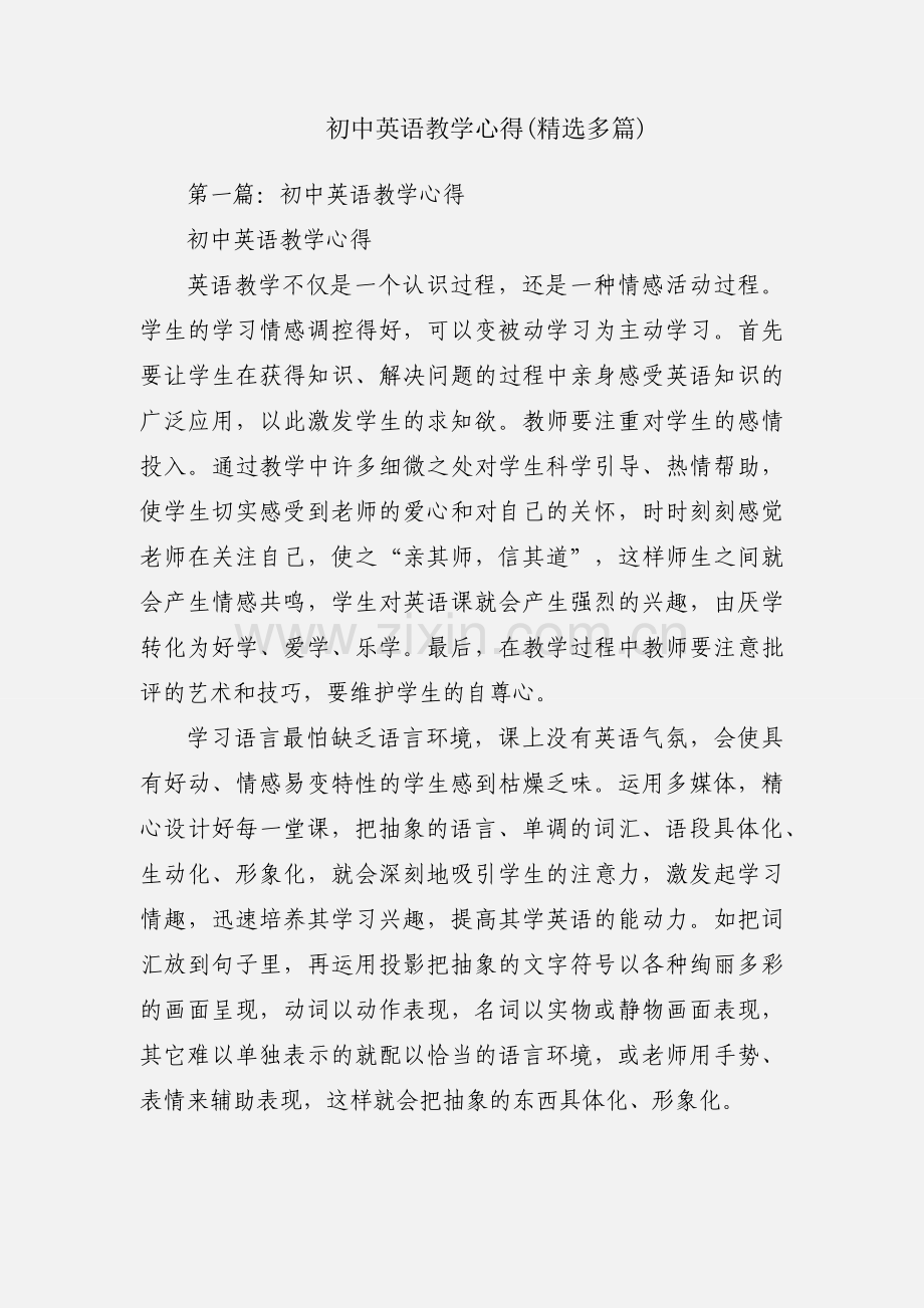 初中英语教学心得(多篇).docx_第1页