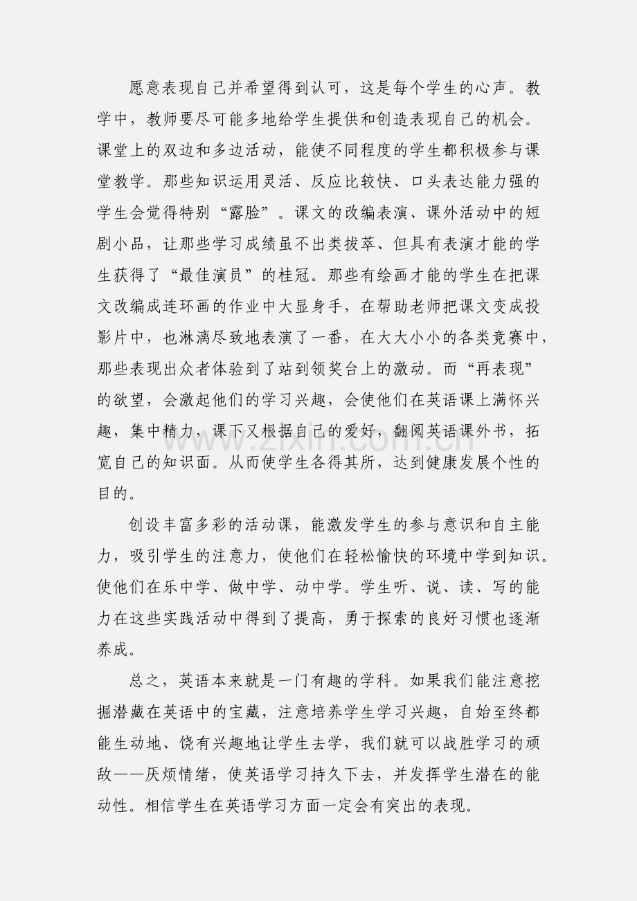 初中英语教学心得(多篇).docx_第2页