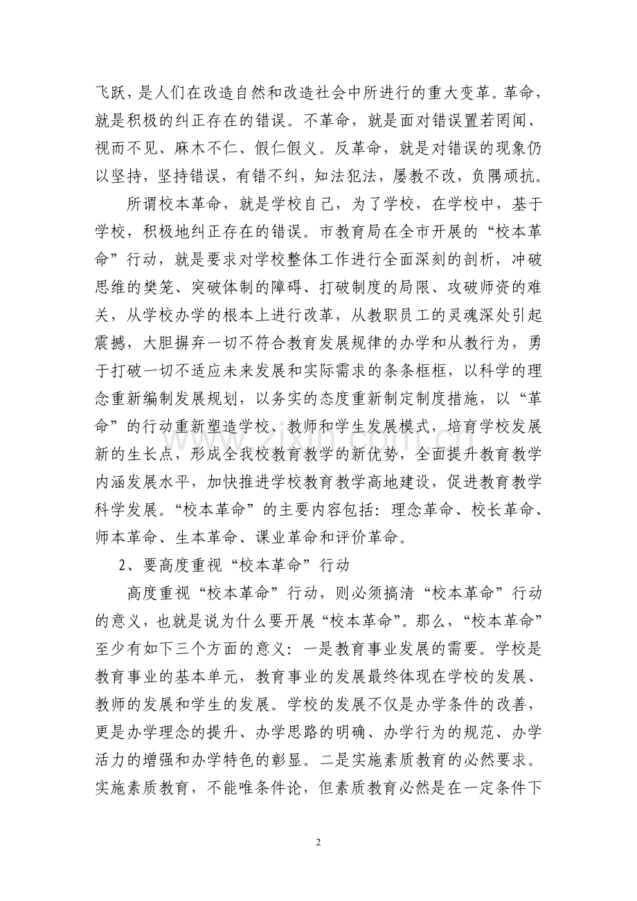 “校本革命”实施方案.doc_第2页