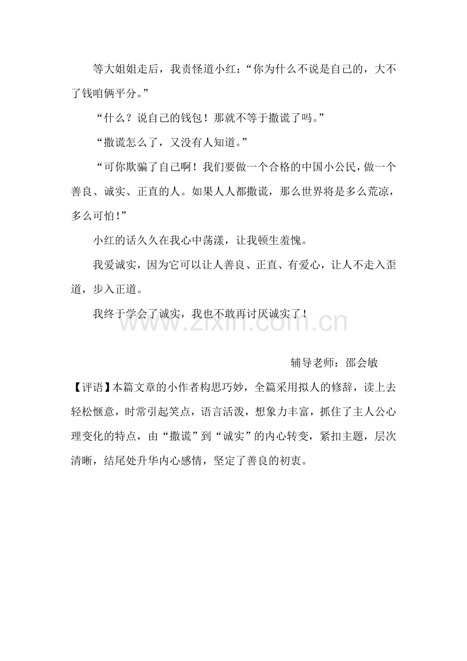 五二班-史璐阳《我学会了诚实》.doc_第2页
