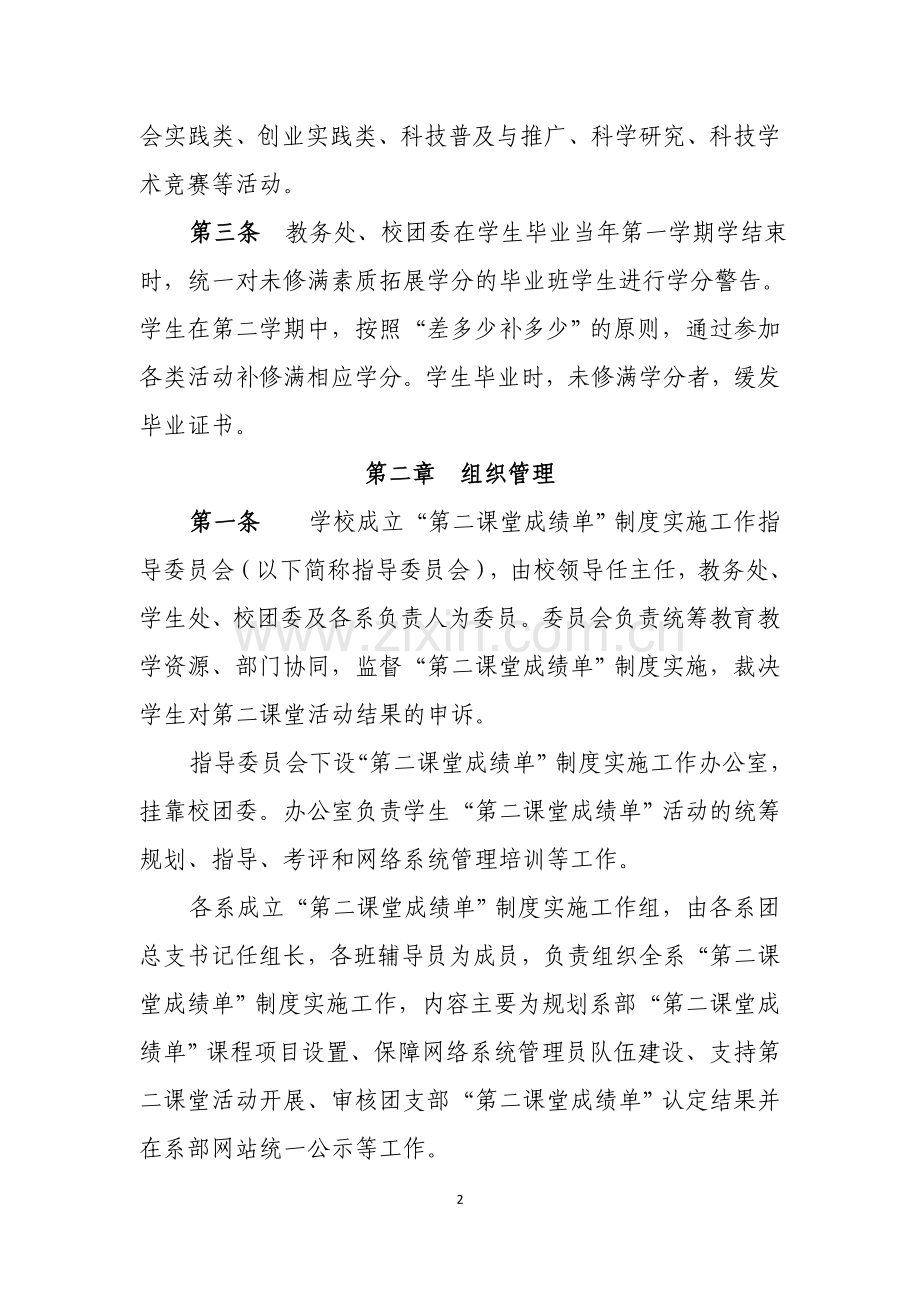 桐城师范高等专科学校第二课堂成绩单制度实施办法.doc_第2页