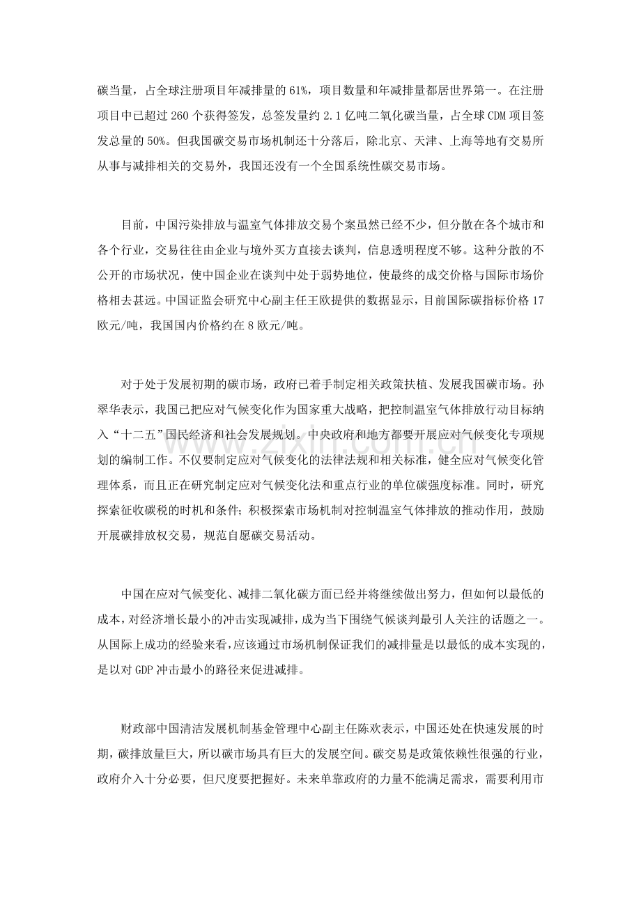市场化促进中国碳市场快速发展.doc_第2页