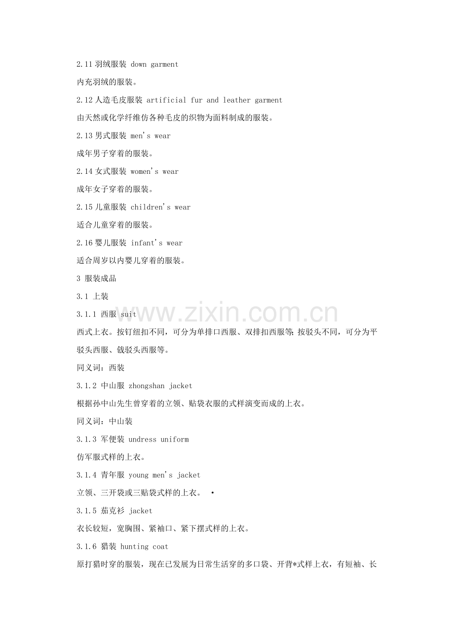 服装术语中英对照.doc_第2页