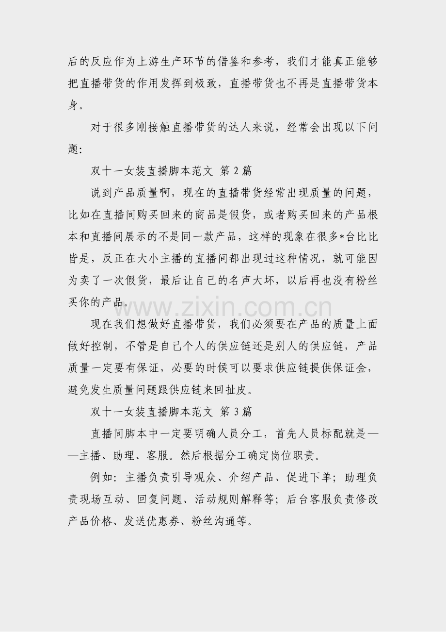 双十一女装直播脚本范文(4篇).pdf_第2页