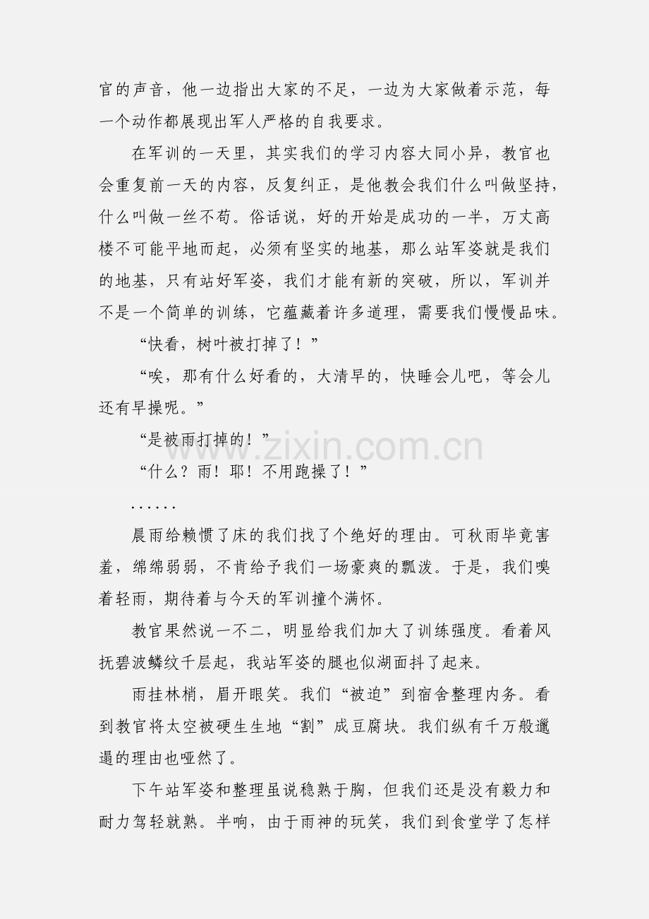 致我们流光般的青春军训心得体会.docx_第2页