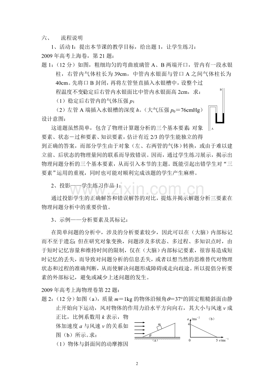 教案：物理问题的要素分析.doc_第2页