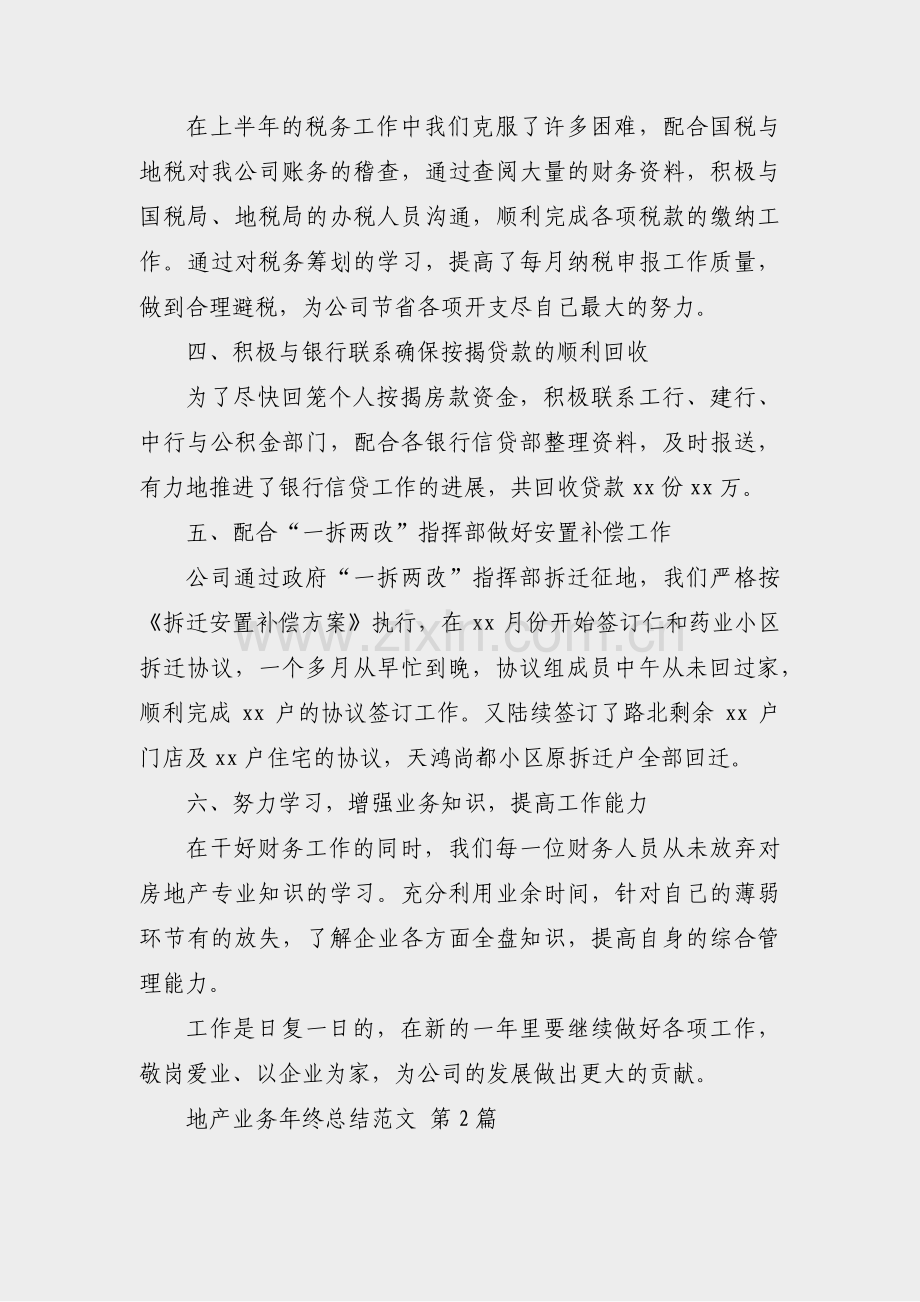 地产业务年终总结范文(共34篇).pdf_第2页