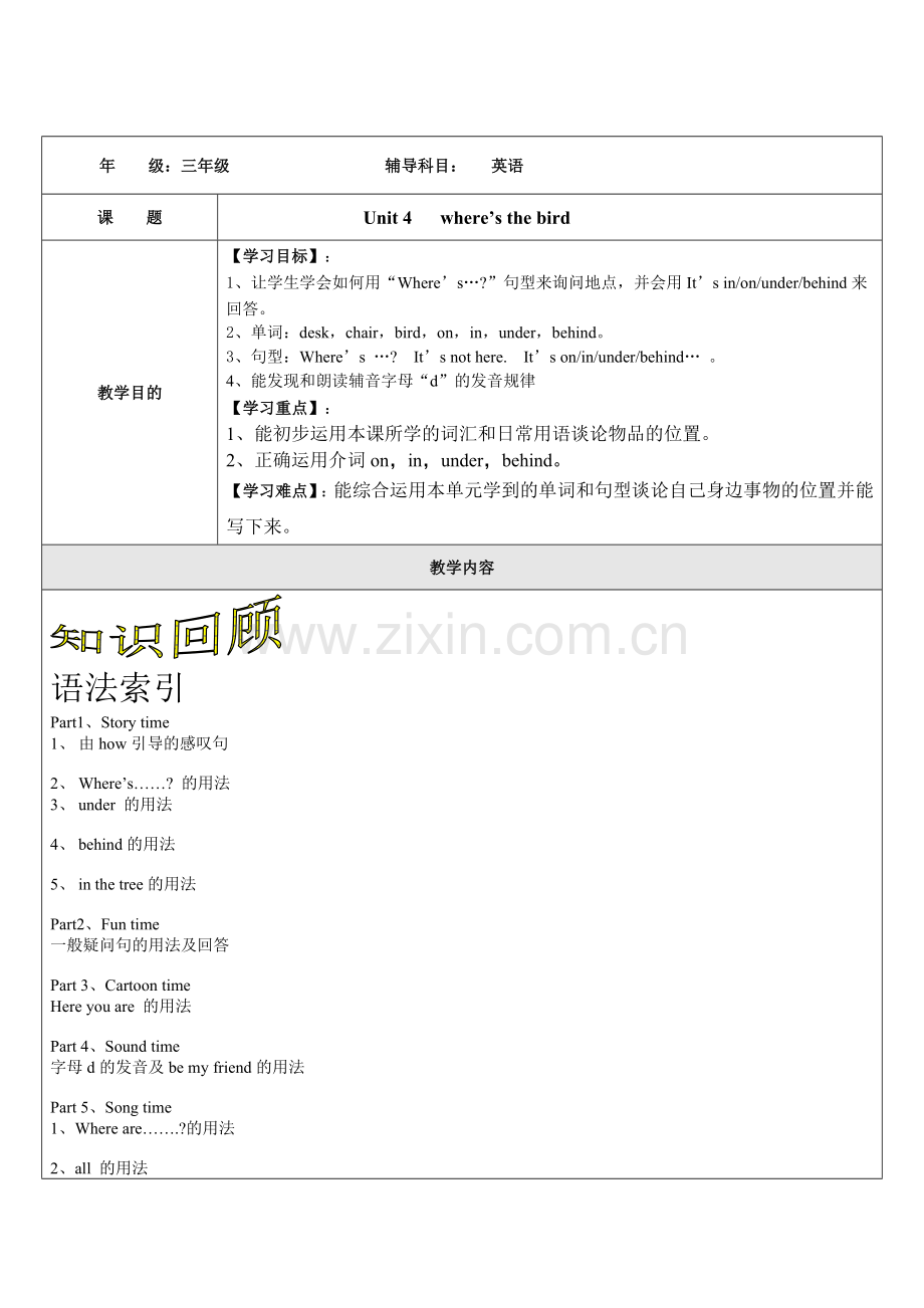 2015春江苏译林版三下《Unit-4-Where's-the-bird》word教案.doc_第1页