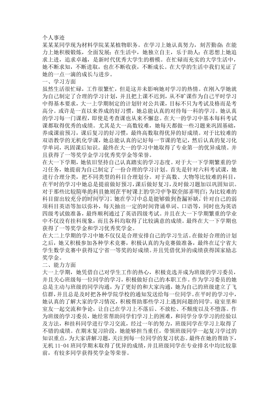 个人事迹材料3000字.doc_第1页