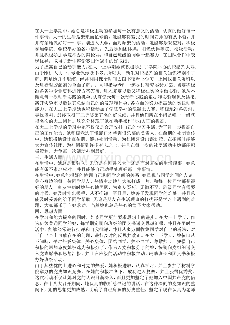 个人事迹材料3000字.doc_第2页