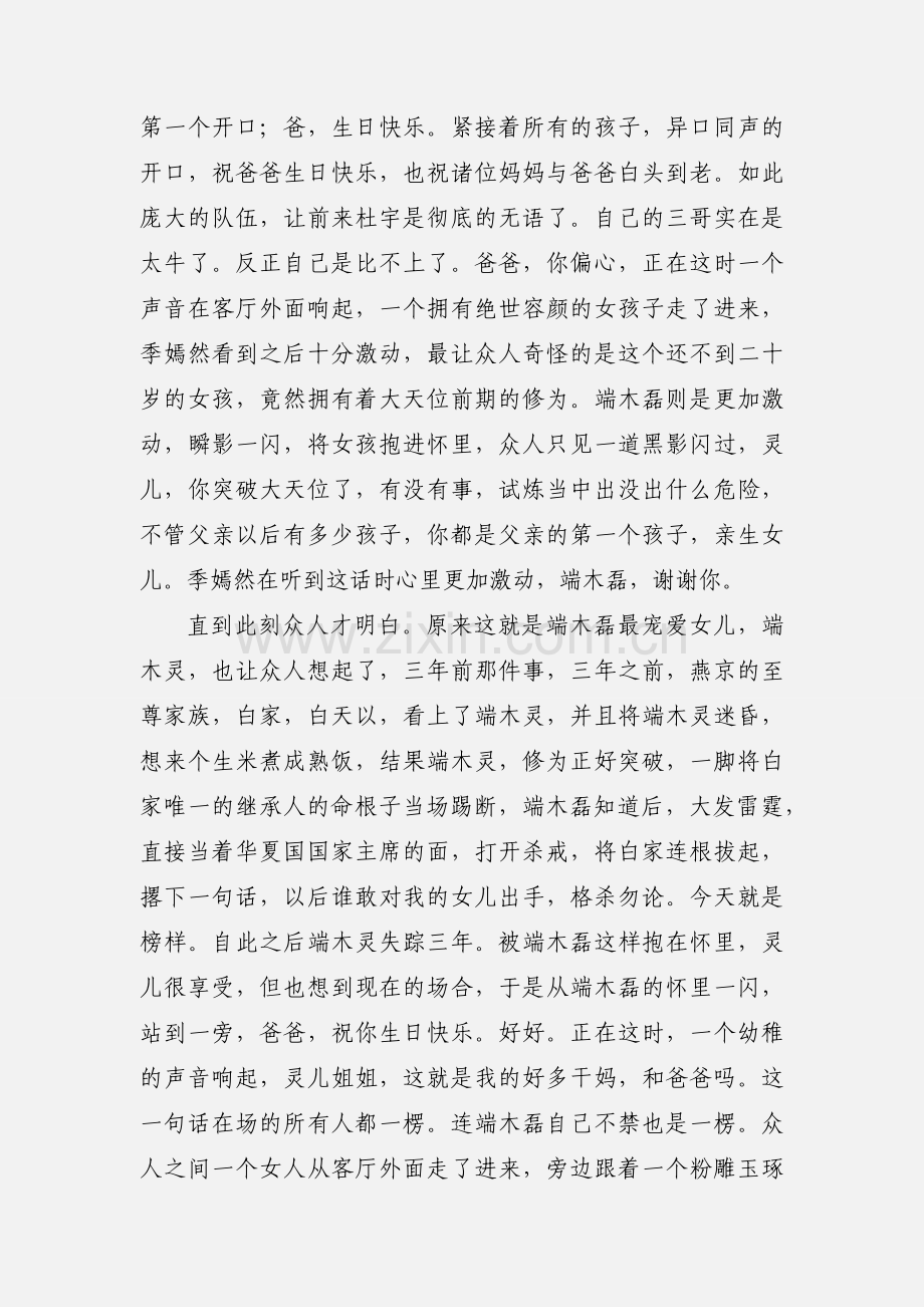 撩妹高手Ⅱ观后感 撩妹高手Ⅱ心得体会.docx_第2页