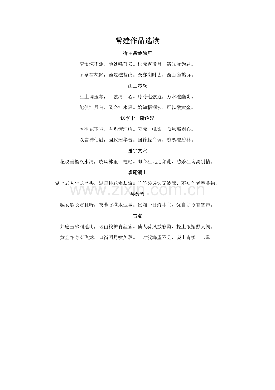 常建作品选读.doc_第1页