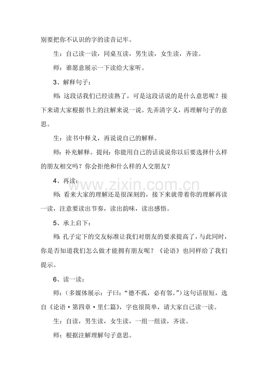 教学设计《国学课-论语》.doc_第2页